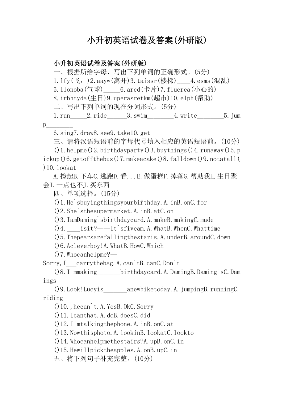 小升初英语试卷及答案(外研版)(DOC 5页).docx_第1页