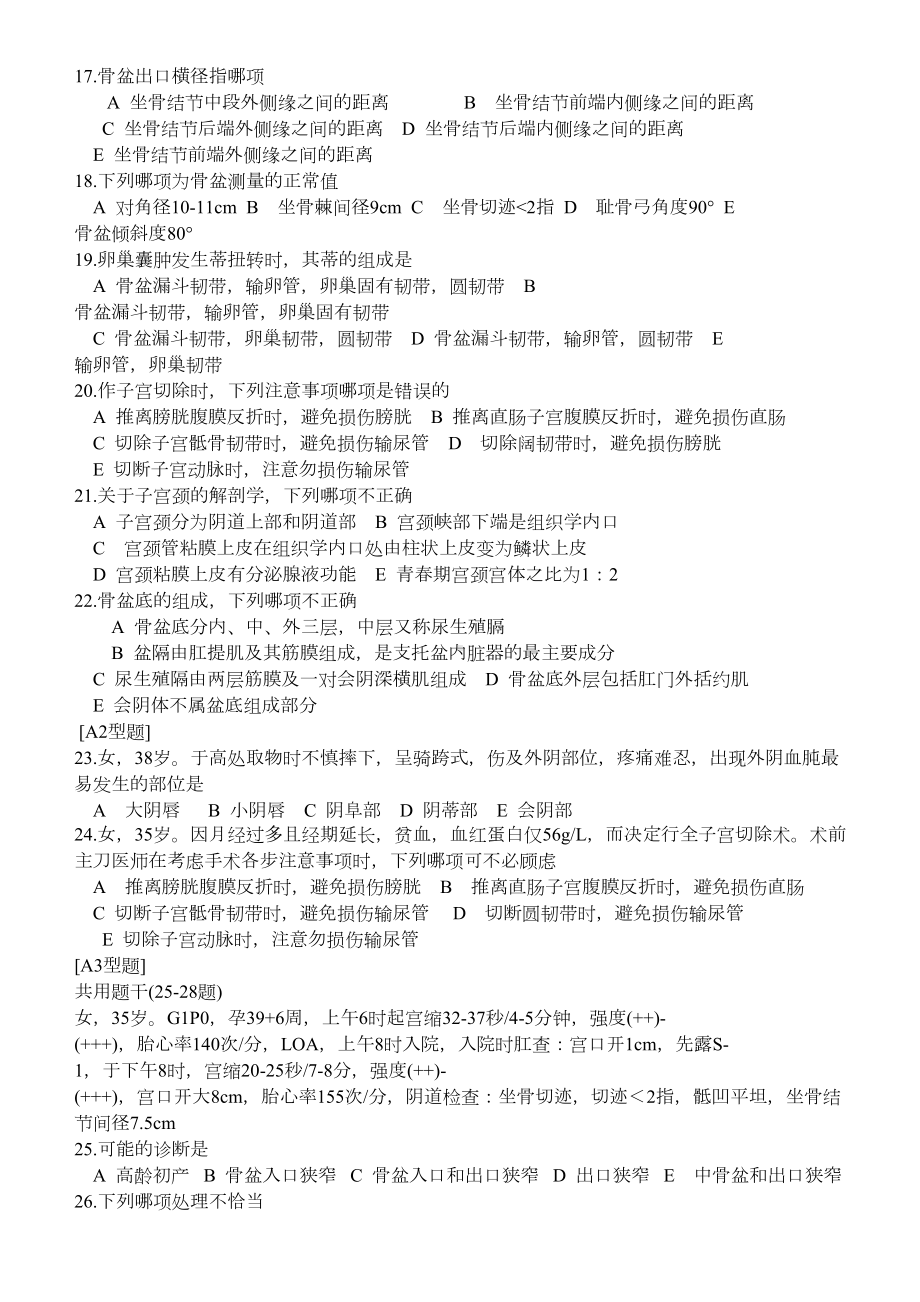 妇产科学题库(DOC 58页).doc_第2页