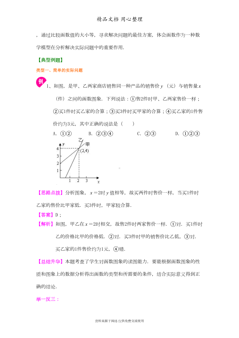 北师大版八年级上册数学[一次函数的应用(基础版)知识点整理及重点题型梳理](DOC 6页).doc_第2页