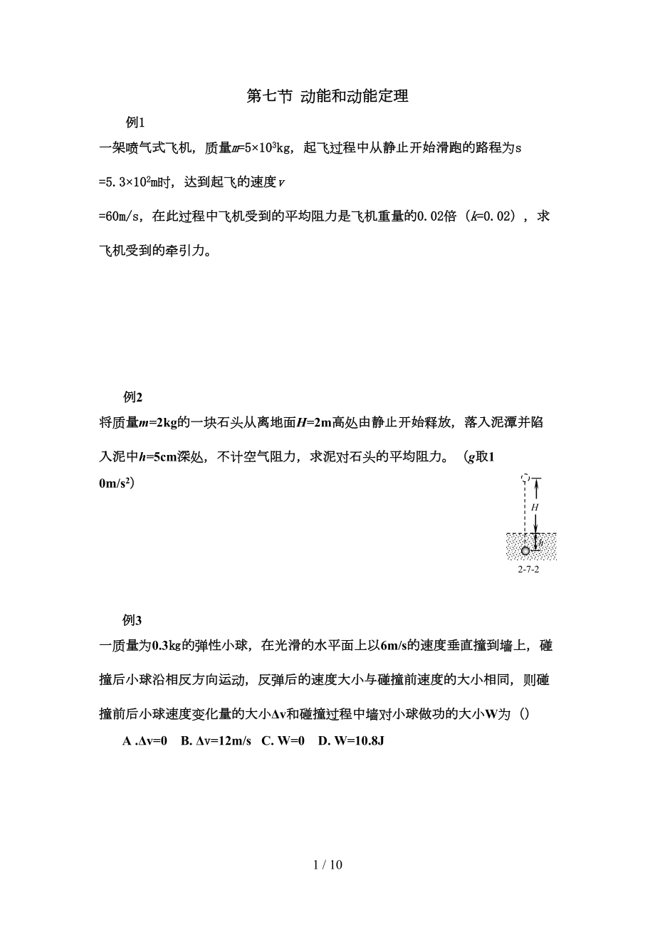 动能定理试题及答案详解(DOC 8页).doc_第1页