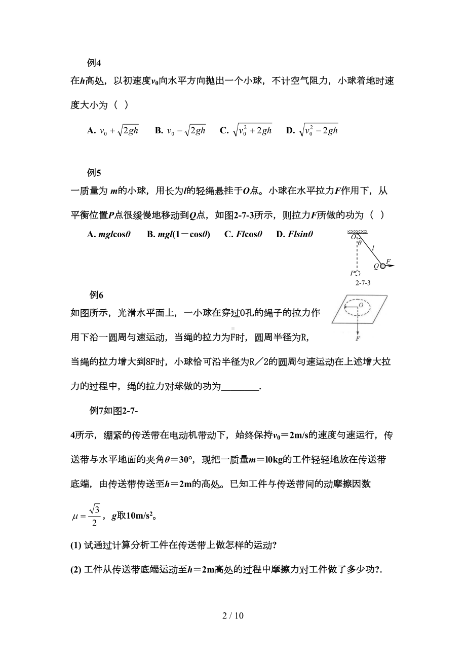 动能定理试题及答案详解(DOC 8页).doc_第2页