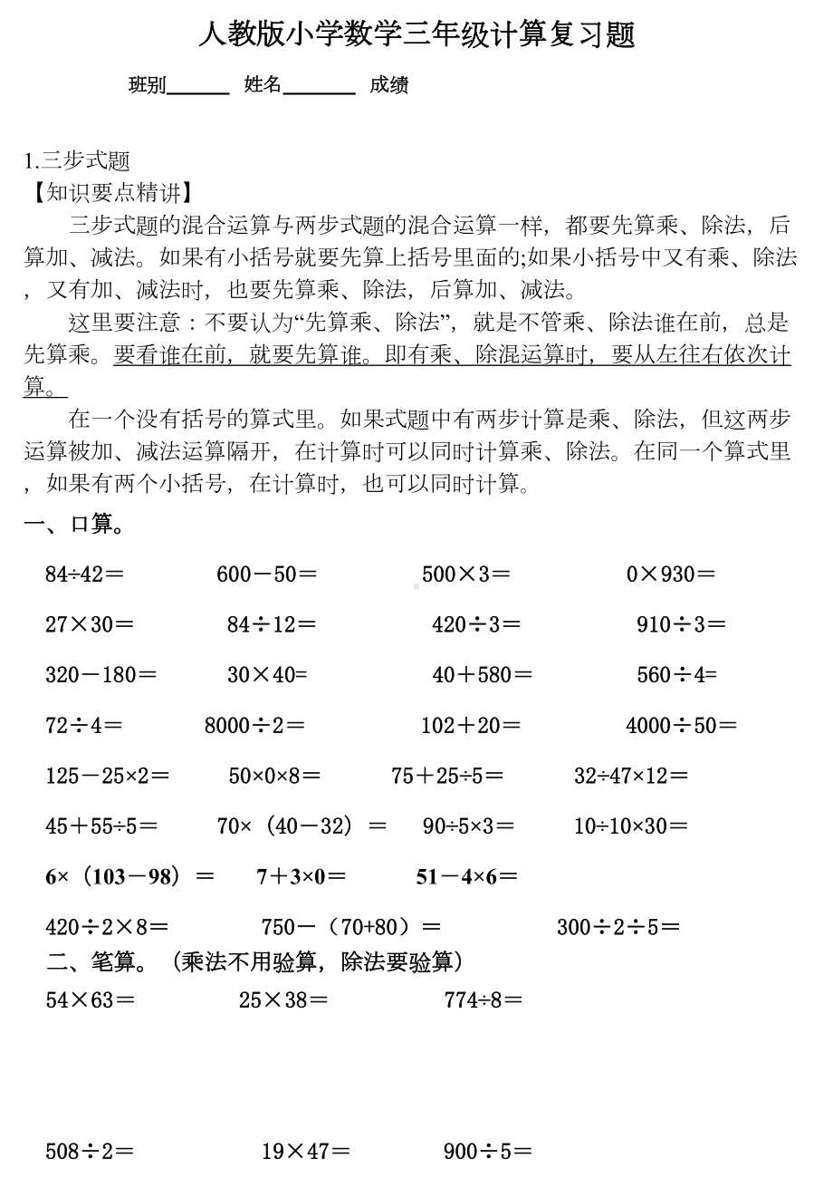 小学三年级数学计算练习题经典(DOC 4页).doc_第1页