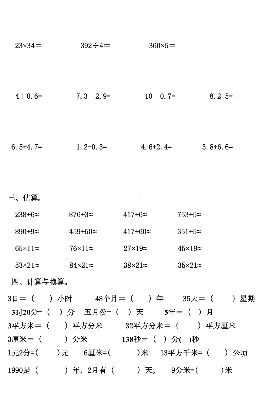 小学三年级数学计算练习题经典(DOC 4页).doc_第2页