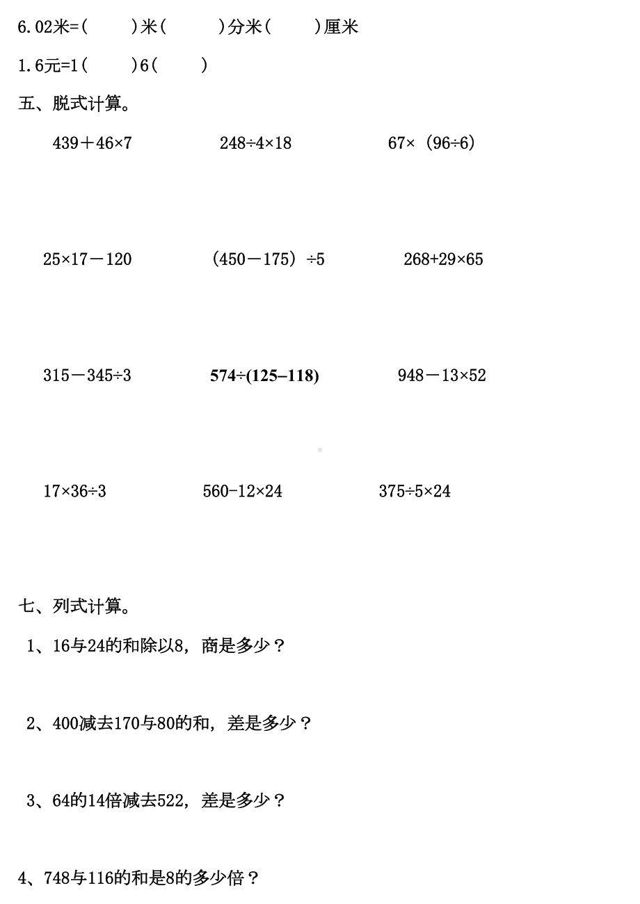 小学三年级数学计算练习题经典(DOC 4页).doc_第3页