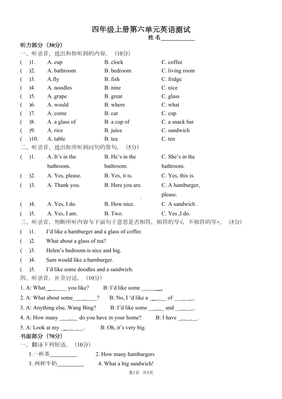 四年级上册-最新译林版4A第6单元练习题及答案(DOC 5页).doc_第1页