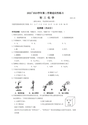 苏州常熟市2023届九年级初三化学零模试卷+答案.doc