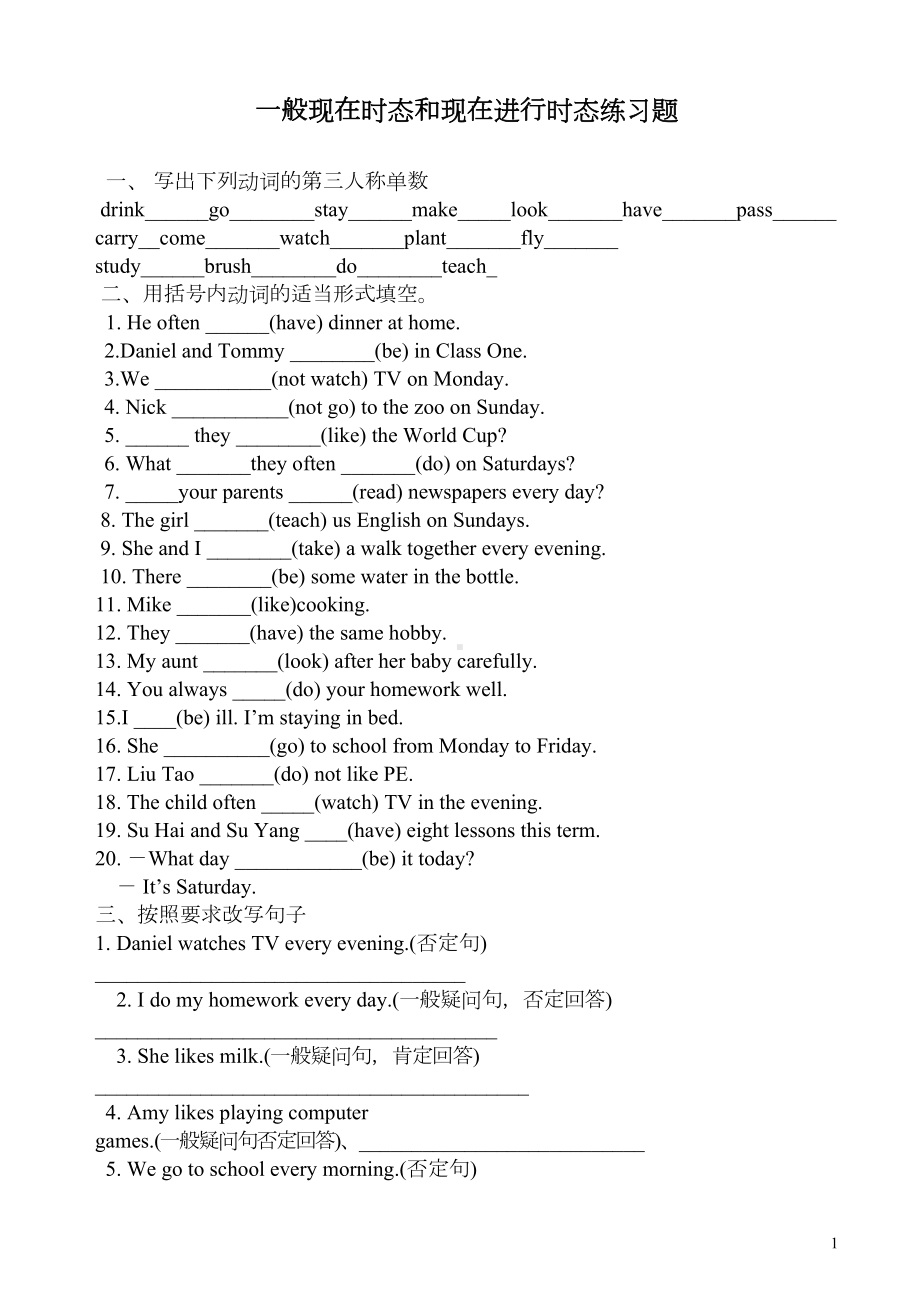 小升初英语一般现在时态和现在进行时态练习题(DOC 5页).docx_第1页