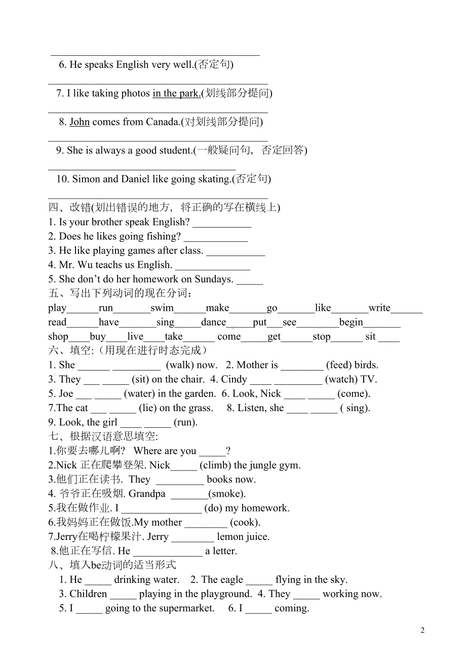 小升初英语一般现在时态和现在进行时态练习题(DOC 5页).docx_第2页