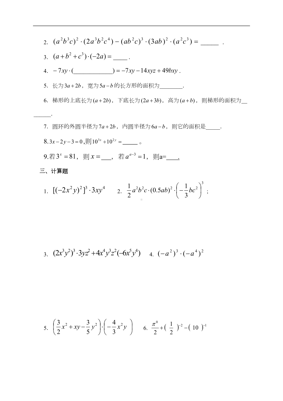 北师大版七年级数学下册第一章测试题(DOC 4页).doc_第2页