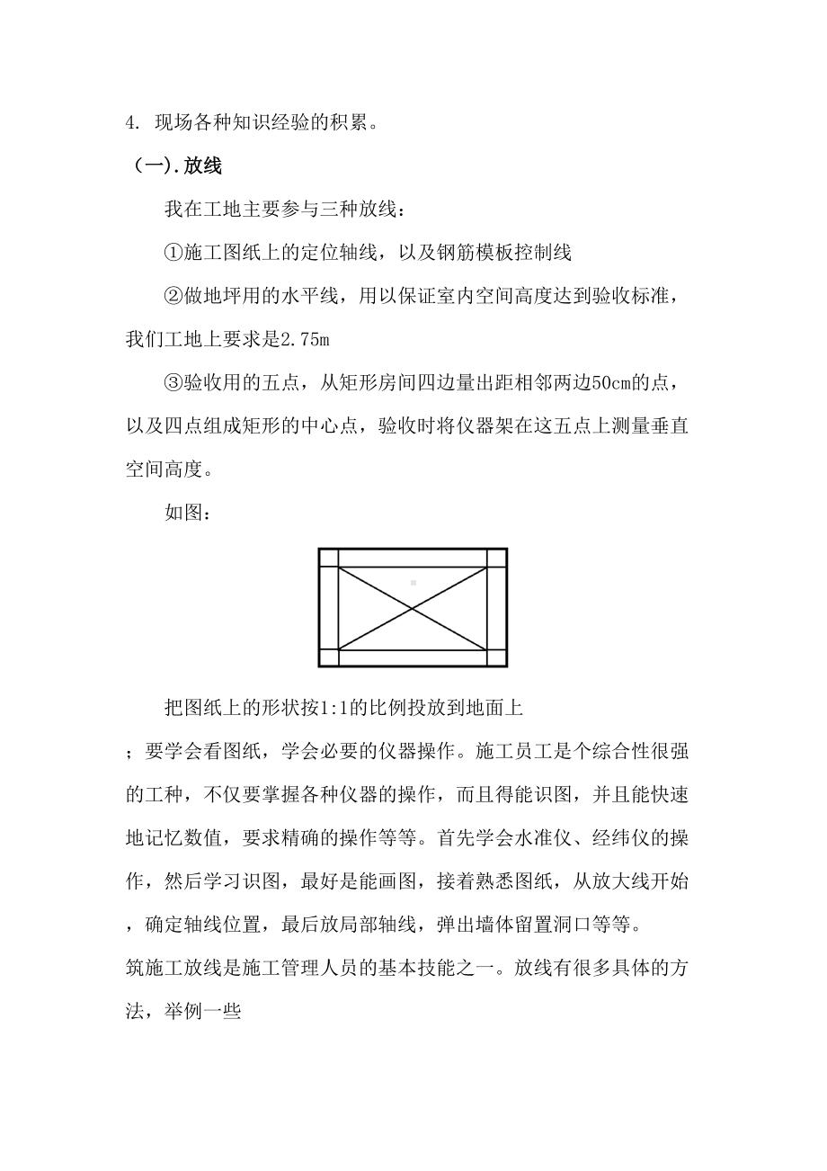 土木工程生产实习报告(DOC 16页).docx_第2页