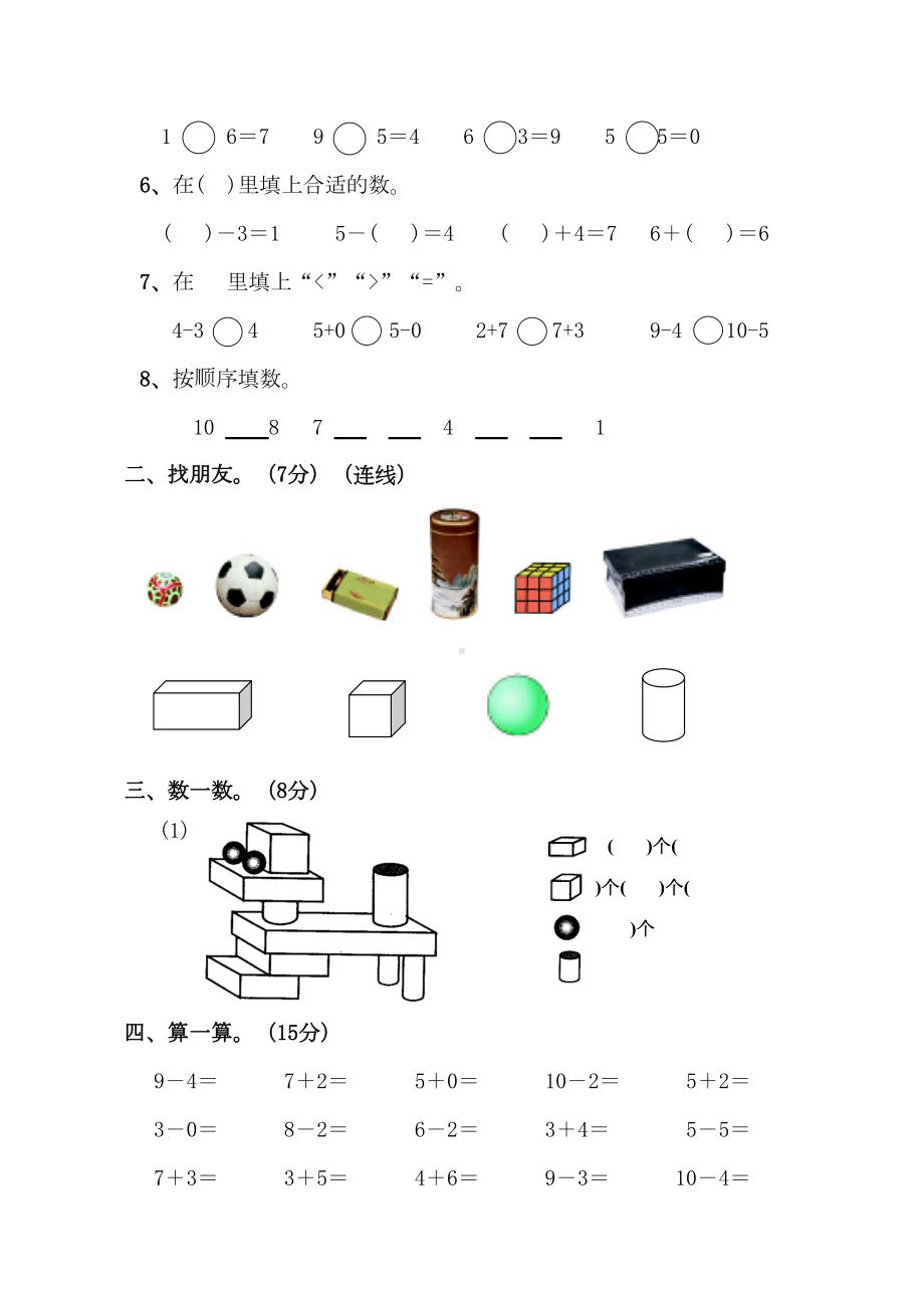 北师大版一年级上学期数学期中试卷10套(DOC 36页).doc_第2页