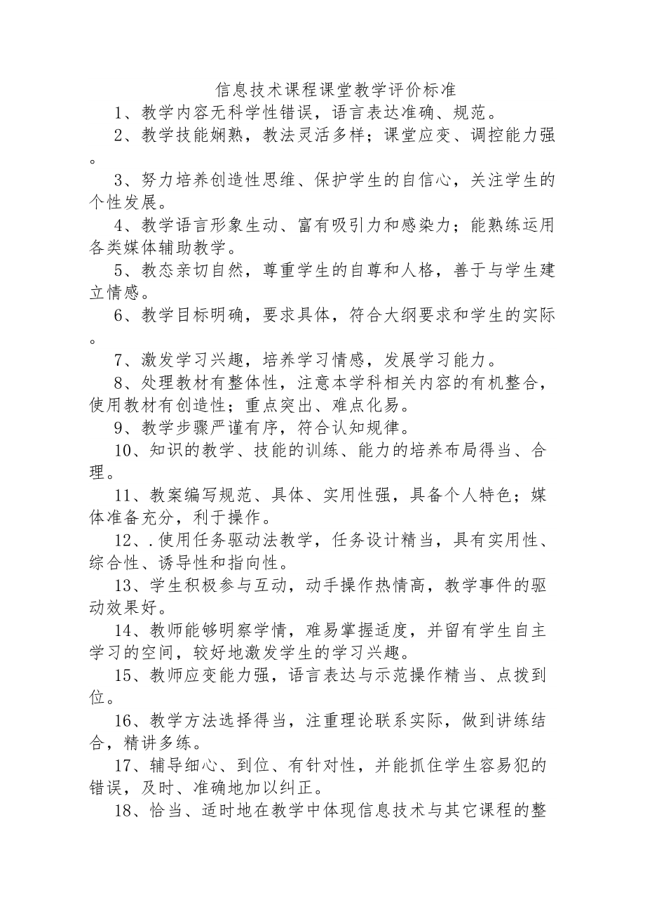 小学各学科课堂教学评价标准(DOC 6页).docx_第1页