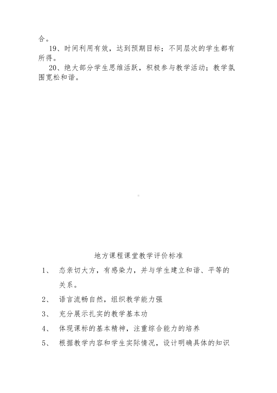 小学各学科课堂教学评价标准(DOC 6页).docx_第2页