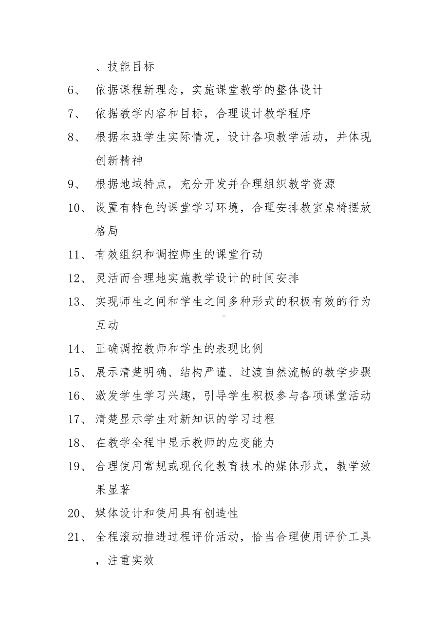 小学各学科课堂教学评价标准(DOC 6页).docx_第3页