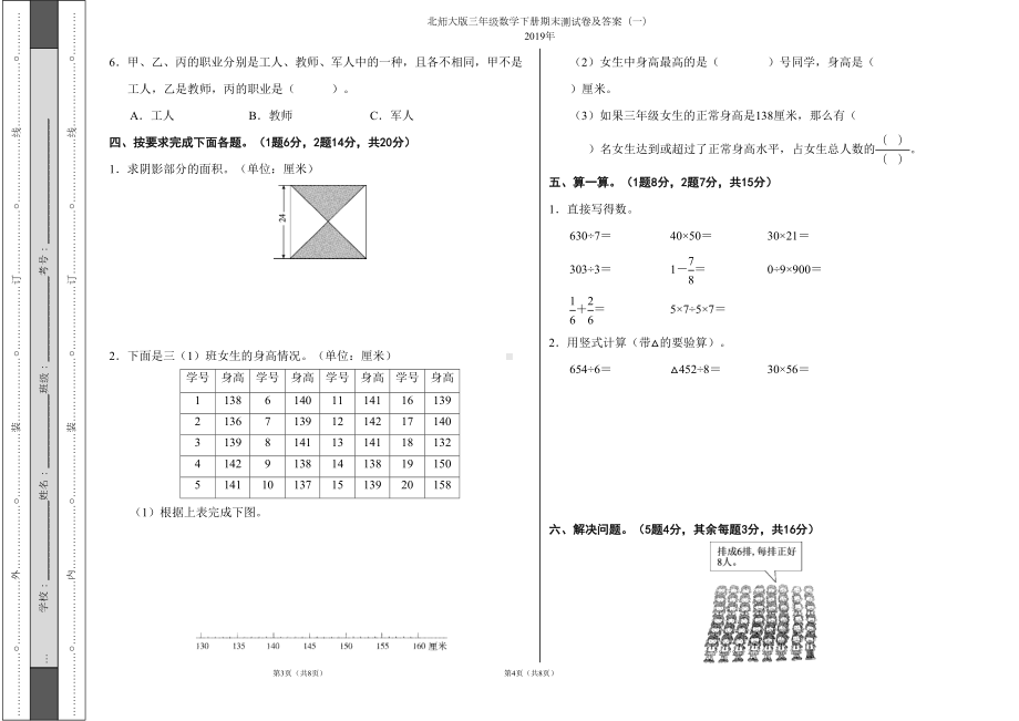 北师大版三年级数学下册期末测试卷及答案(一)(DOC 4页).doc_第2页