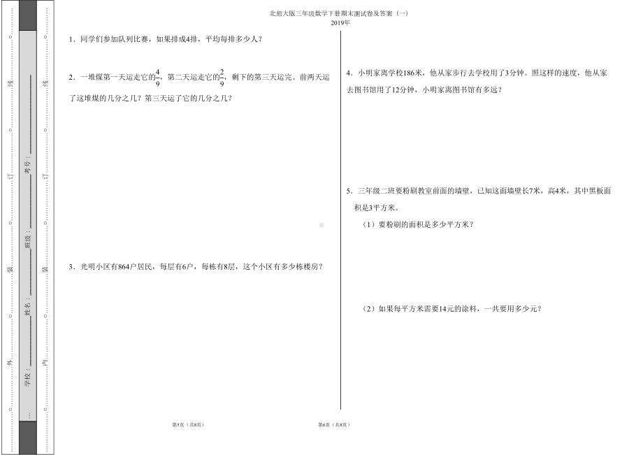 北师大版三年级数学下册期末测试卷及答案(一)(DOC 4页).doc_第3页