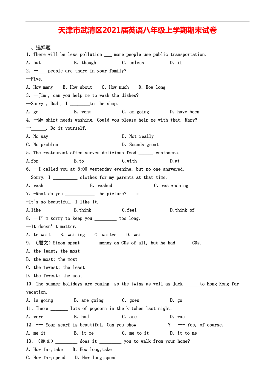 天津市武清区2021届英语八年级上学期期末试卷(DOC 7页).doc_第1页