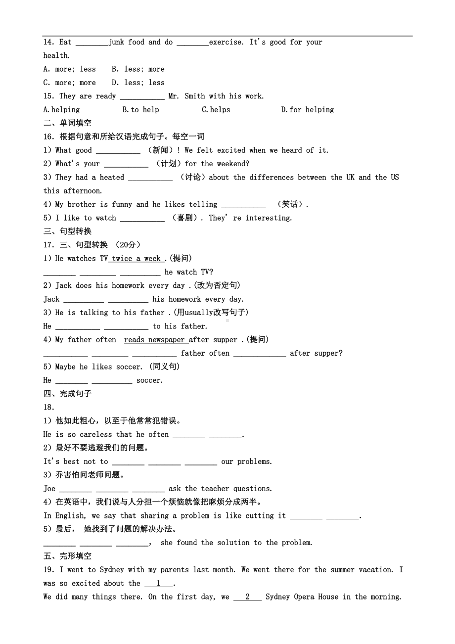 天津市武清区2021届英语八年级上学期期末试卷(DOC 7页).doc_第2页