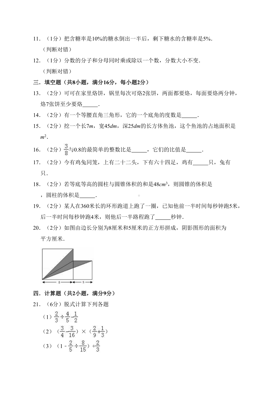 六年级小升初数学试卷及答案(DOC 10页).doc_第2页