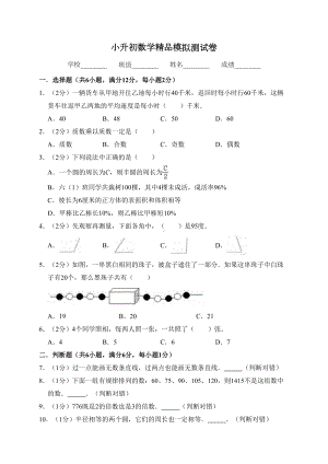 六年级小升初数学试卷及答案(DOC 10页).doc