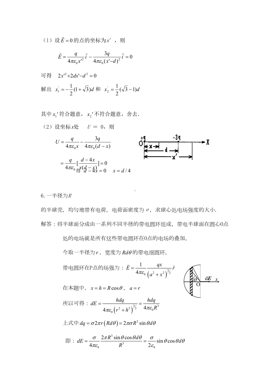 大学物理电磁学部分练习题讲解(DOC 15页).doc_第2页