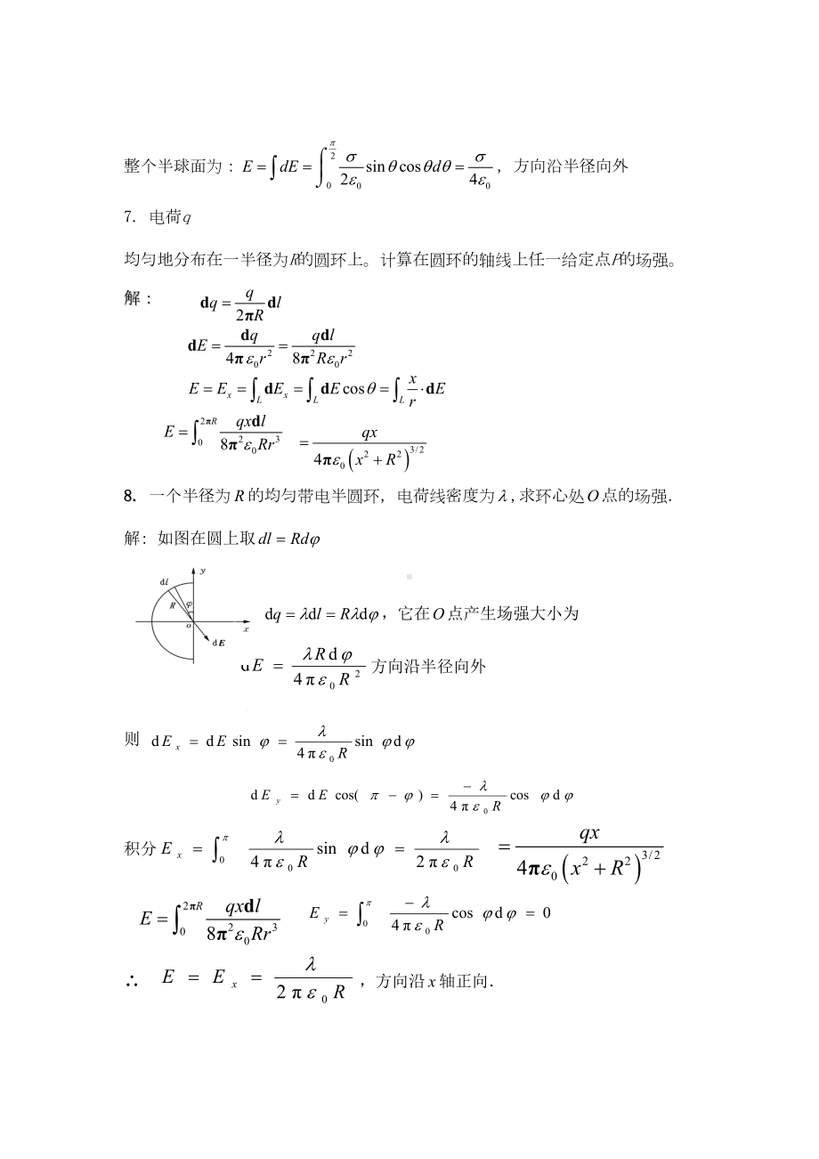 大学物理电磁学部分练习题讲解(DOC 15页).doc_第3页