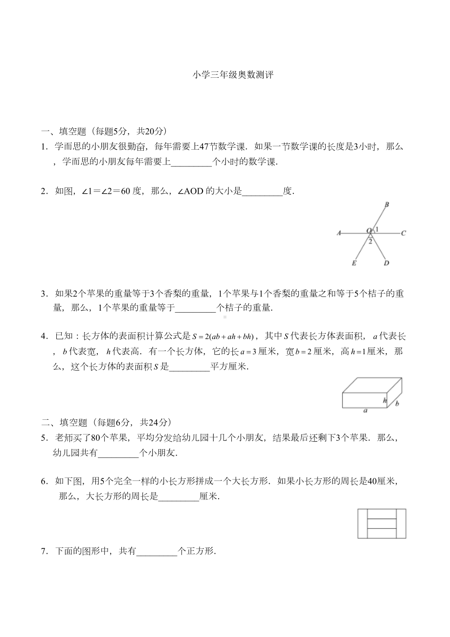 小学三年级奥数试题及答案A(DOC 13页).doc_第1页