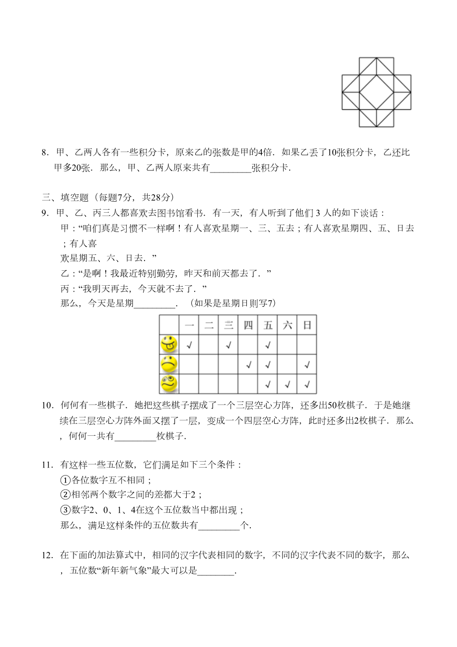 小学三年级奥数试题及答案A(DOC 13页).doc_第2页