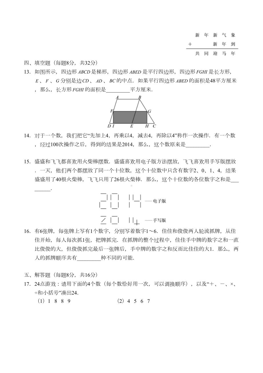 小学三年级奥数试题及答案A(DOC 13页).doc_第3页