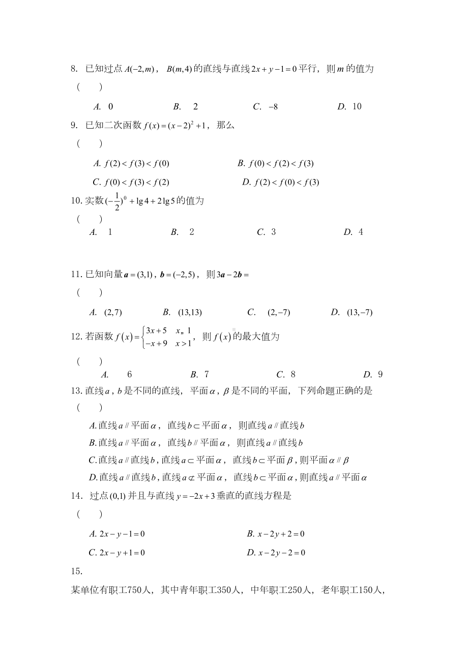 北京市合格性考试数学模拟试题1(DOC 8页).doc_第2页