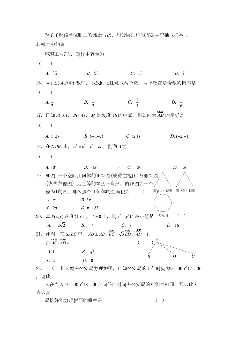 北京市合格性考试数学模拟试题1(DOC 8页).doc_第3页