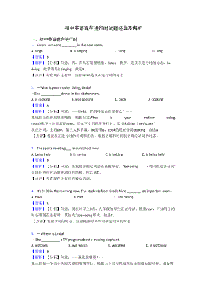 初中英语现在进行时试题经典及解析(DOC 7页).doc