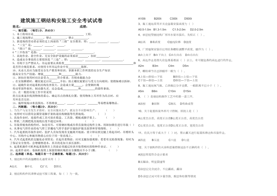 安全教育试卷及答案资料(DOC 11页).doc_第1页