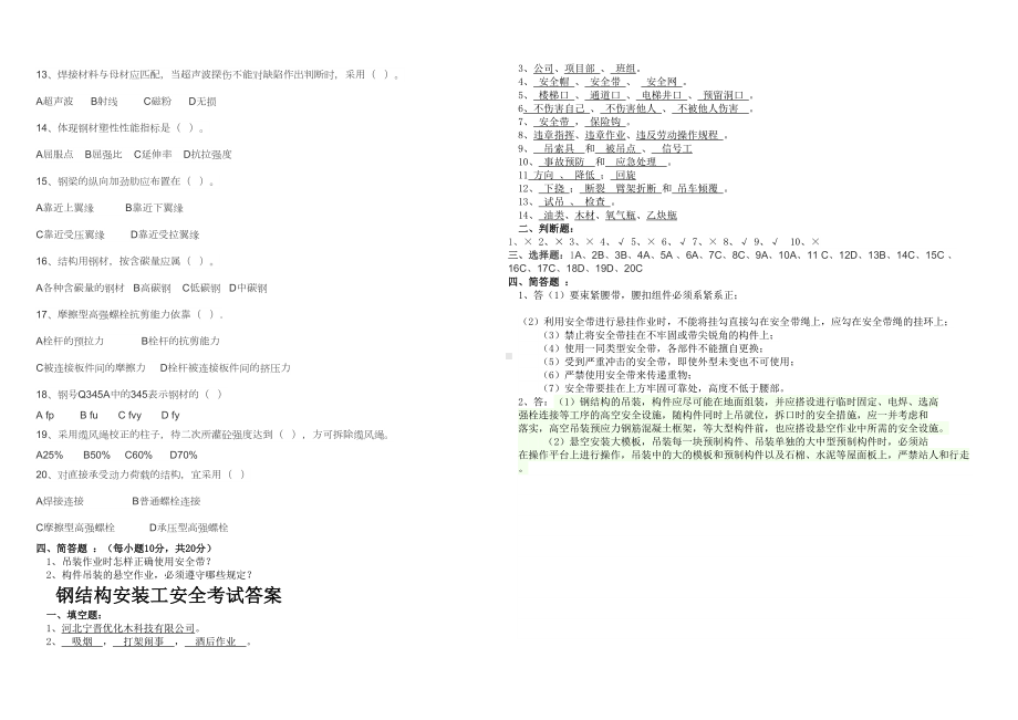 安全教育试卷及答案资料(DOC 11页).doc_第2页