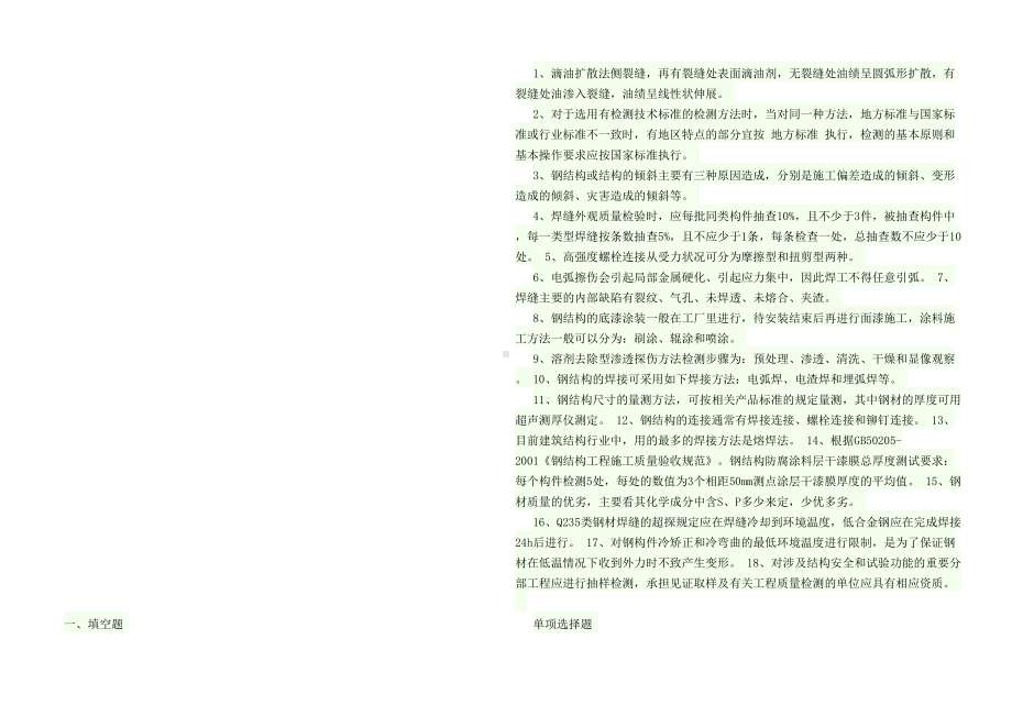 安全教育试卷及答案资料(DOC 11页).doc_第3页