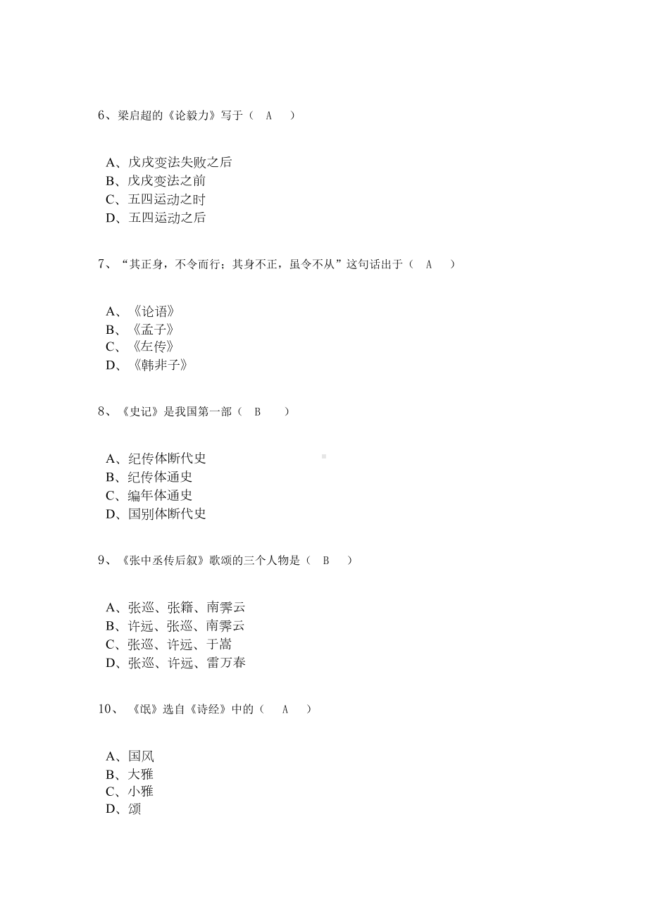 大学语文模拟试题及答案1(DOC 21页).doc_第2页