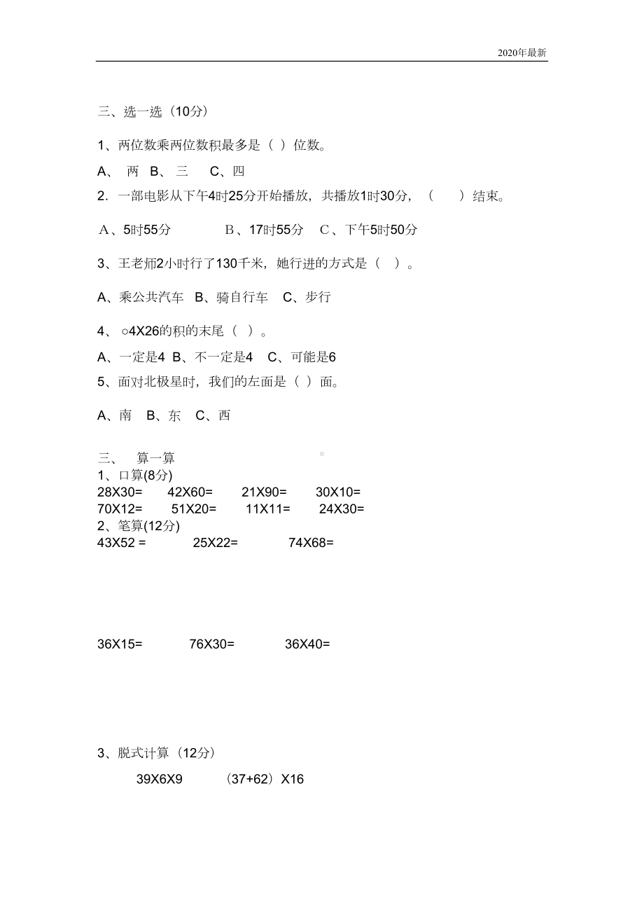 冀教版数学三年级下册期中测试卷B含答案(DOC 4页).docx_第2页