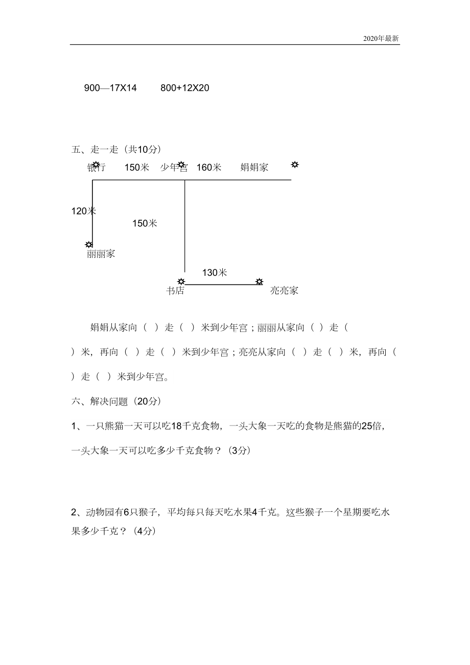 冀教版数学三年级下册期中测试卷B含答案(DOC 4页).docx_第3页