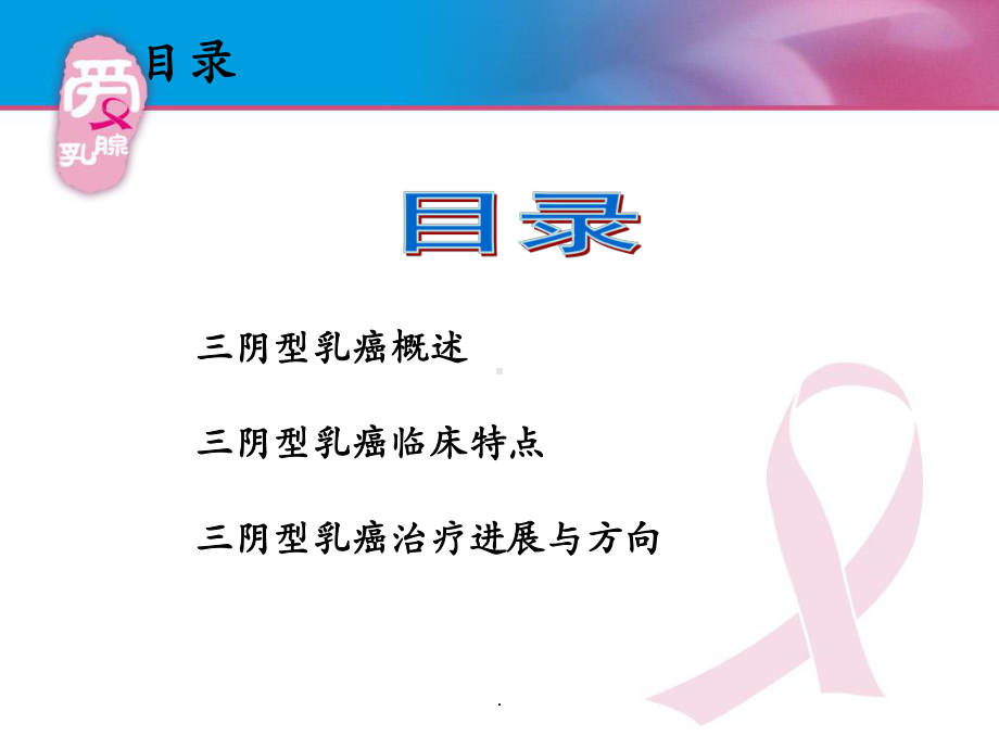 (医学)三阴型乳腺癌的治疗进展教学课件.ppt_第2页