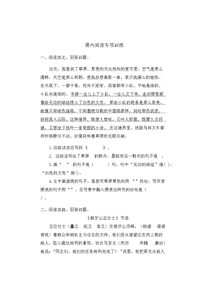 六年级上语文期末试题2019年部编版六年级语文上册课内阅读专项复习题及答案(DOC 18页).doc