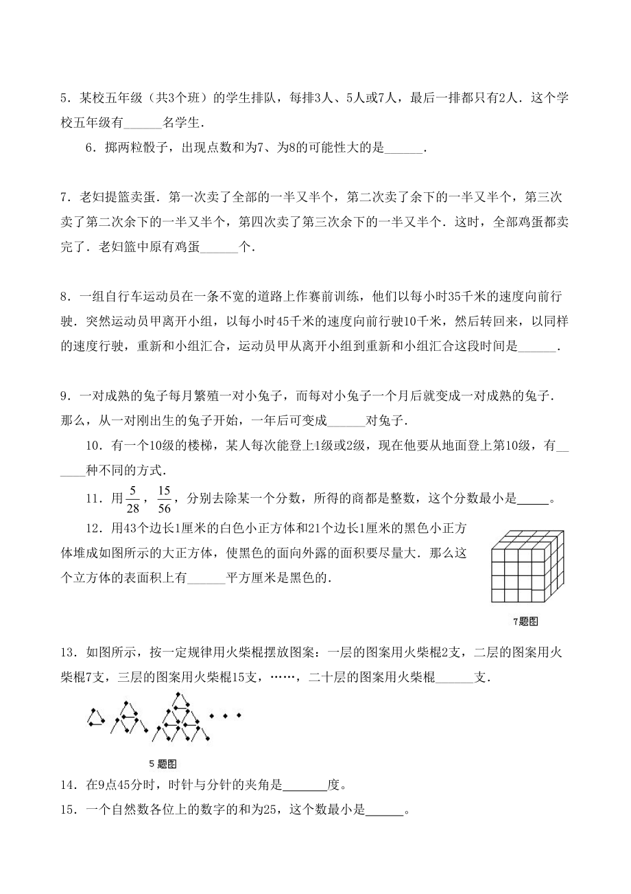 小升初经典模拟题(三)(DOC 8页).doc_第2页