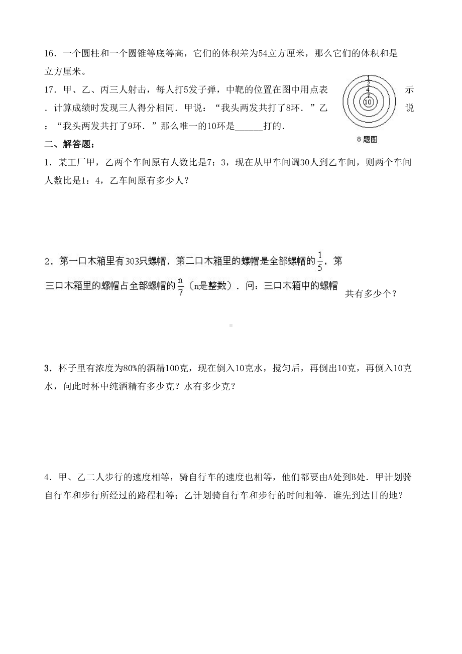 小升初经典模拟题(三)(DOC 8页).doc_第3页