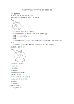 初三数学圆的综合的专项培优-易错-难题练习题(DOC 27页).doc