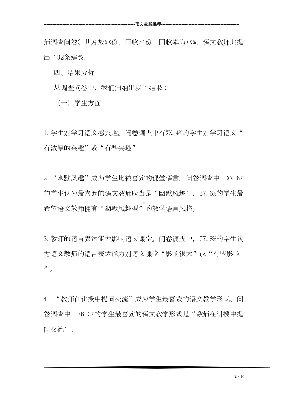 关于初中语文教学情况的调查报告(DOC 16页).doc_第2页