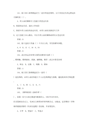 学习强国七答题挑战暨争上游双人对战答案(打印版(DOC 4页).docx