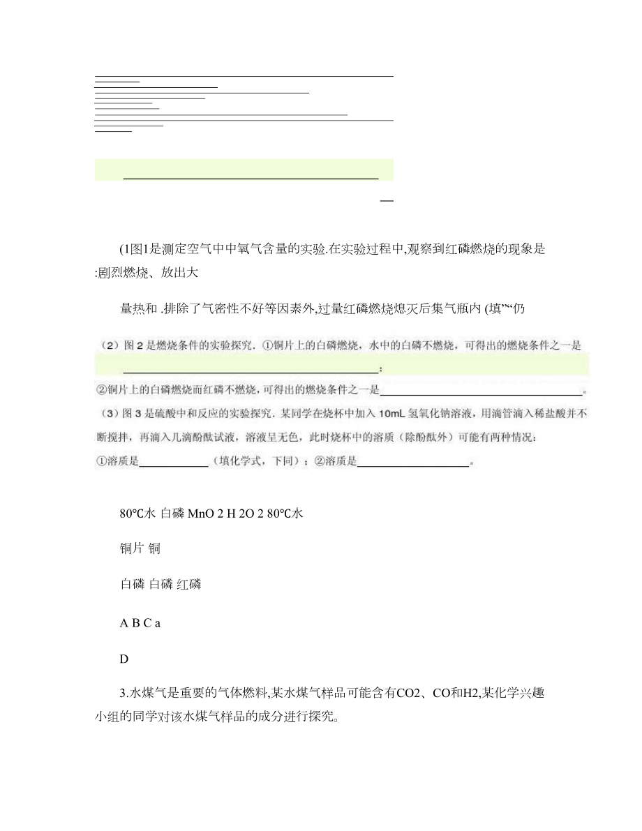 初三化学上学期实验探究题专题复习(DOC 23页).doc_第2页