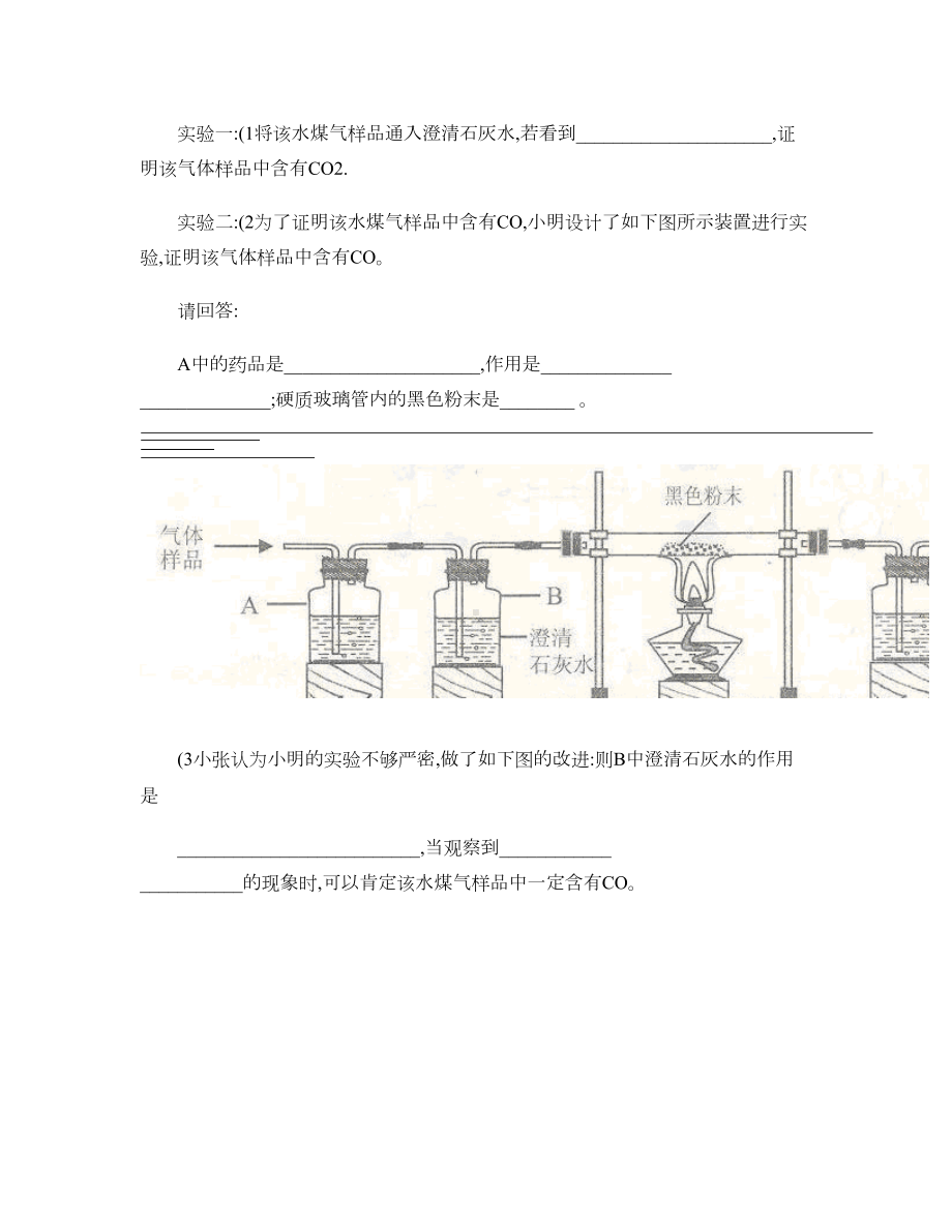 初三化学上学期实验探究题专题复习(DOC 23页).doc_第3页