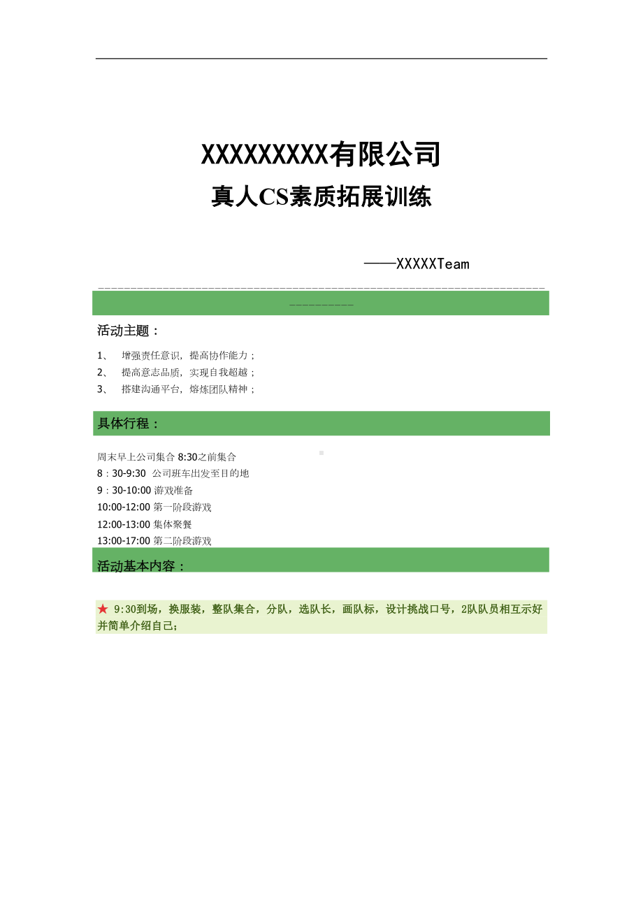 公司真人CS活动方案(DOC 8页).doc_第1页