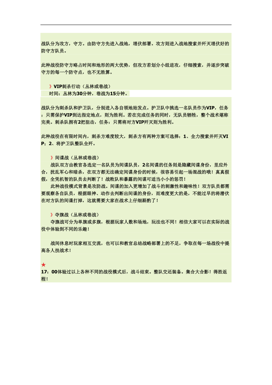 公司真人CS活动方案(DOC 8页).doc_第3页