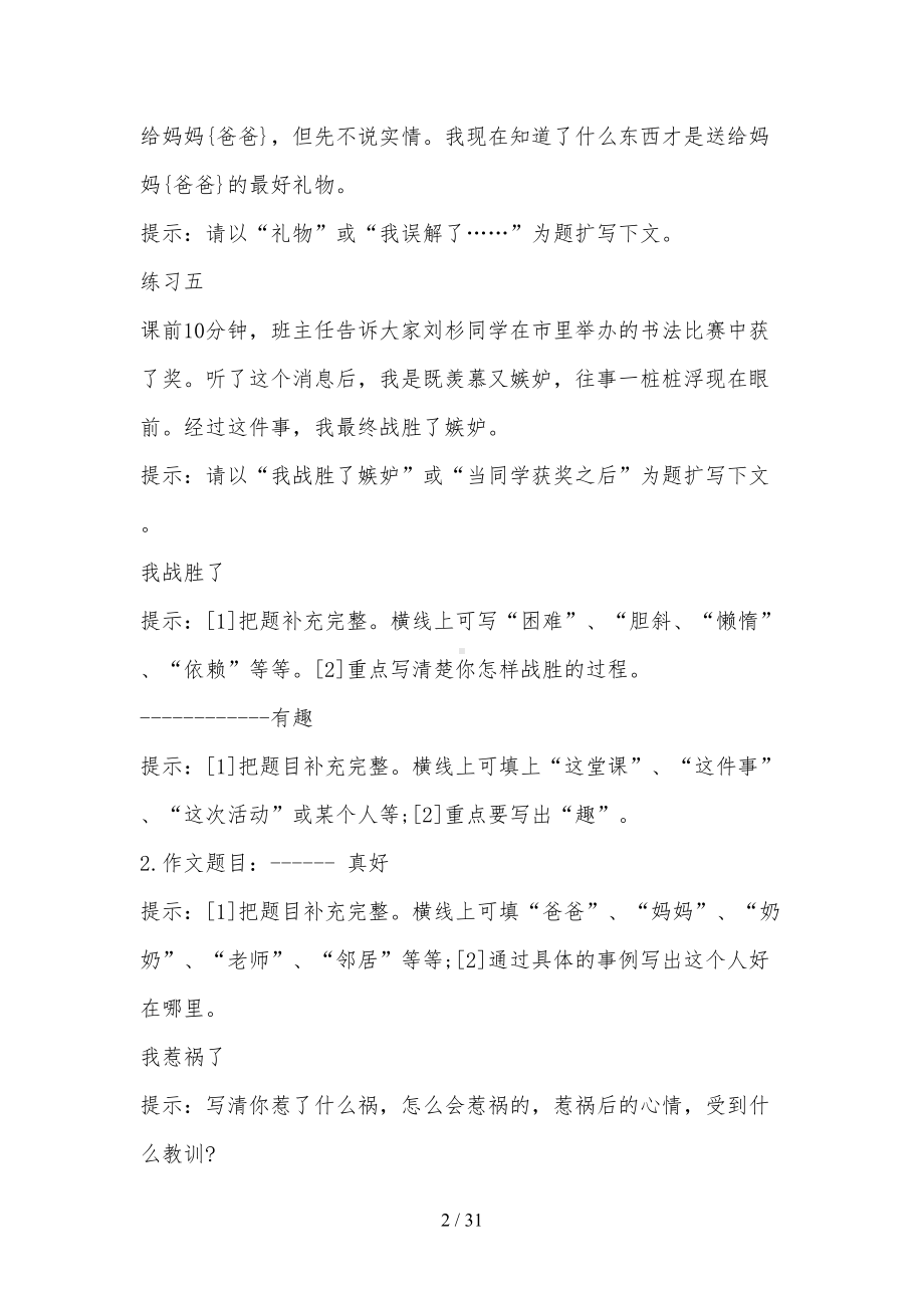 小学生作文练习题目集锦(DOC 31页).doc_第2页